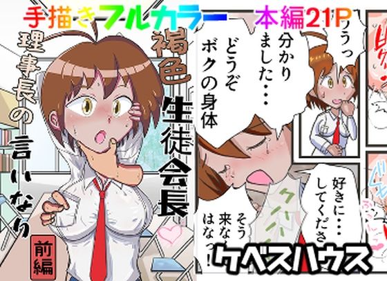 d 644111pl - 褐色生徒会長理事長の言いなり  副会長も一緒にヤラれちゃう編  （前後編セット）【ケベスハウス】