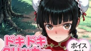 d 644201pl 320x180 - ドキドキ留美クリッカー 〜感度3000倍対応〜【NAI本舗】