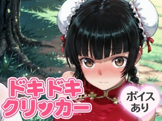 d 644201pl - ドキドキ留美クリッカー 〜感度3000倍対応〜【NAI本舗】