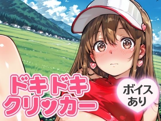 d 644231pl - ドキドキあすかクリッカー 〜感度3000倍対応〜【NAI本舗】