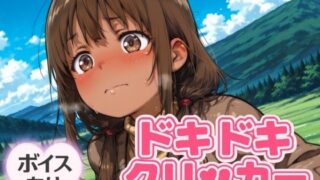 d 644242pl 320x180 - ドキドキかりんクリッカー 〜感度3000倍対応〜【NAI本舗】