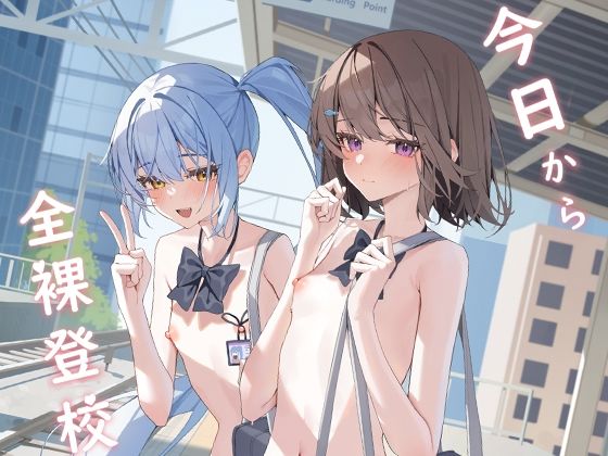 d 644325pl - 今日から全裸登校【KurinMon】