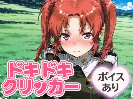 d 644654pl - ドキドキいもうとクリッカー 〜感度3000倍対応〜【NAI本舗】