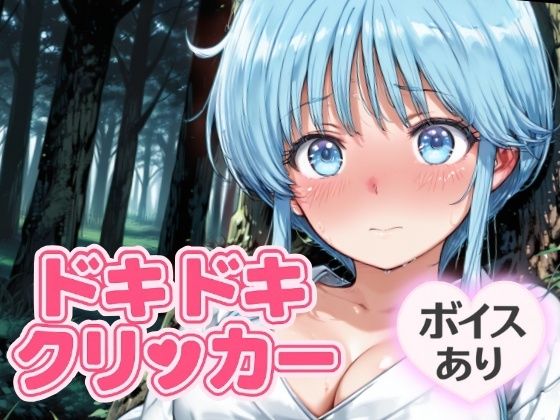 d 644708pl - ドキドキ雪女クリッカー 〜感度3000倍対応〜【NAI本舗】