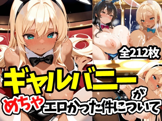 d 645433pl - ギャルバニーがめちゃエロかった件について【えちえちむふふよん】