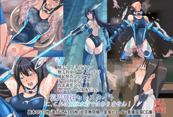d 645481pl - 境界飛翔セレスタイト・こ、これは競泳水着ではありません！【クリップライン】