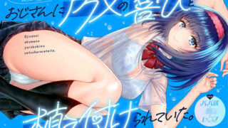 d 646434pl 320x180 - 誕プレを買うために俺にヒミツでパパ活した彼女が…おじさんにアクメの喜びを植え付けられていた。【カサナル】