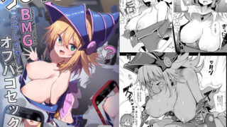 d 646488pl 320x180 - コ〇ケでBMGコスプレイヤーとオフパコセックス【あるたな】