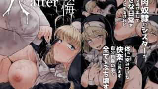 d 647333pl 320x180 - 懺悔穴after【自家発電処】