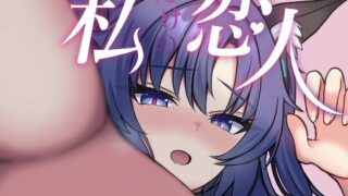 d 648127pl 320x180 - 私だけの恋人【よろきんパン工場】