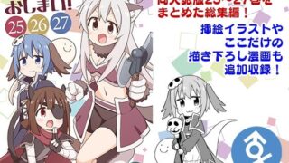 d 648500pl 320x180 - お兄ちゃんはおしまい！総集編（25）（26）（27）【GRINP】