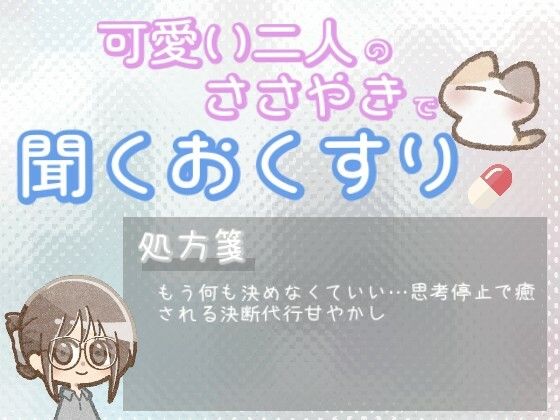 d 651564pl - 【あまあま甘やかし】決めることに疲れちゃった時の、なにも考えなくていい甘やかし時間【ワンコインボイス】